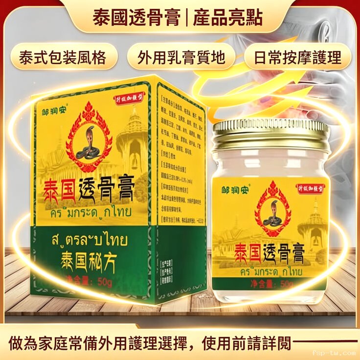 泰國透骨膏@豐尚鋪1789796871132197.jpg 泰國透骨膏@豐尚鋪