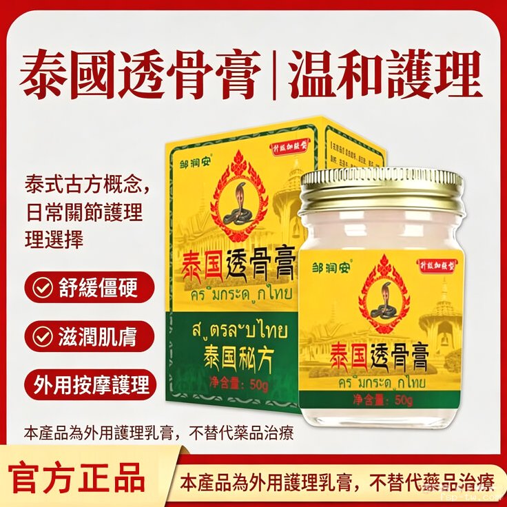 泰國透骨膏@豐尚鋪1789796871154179.jpg 泰國透骨膏@豐尚鋪