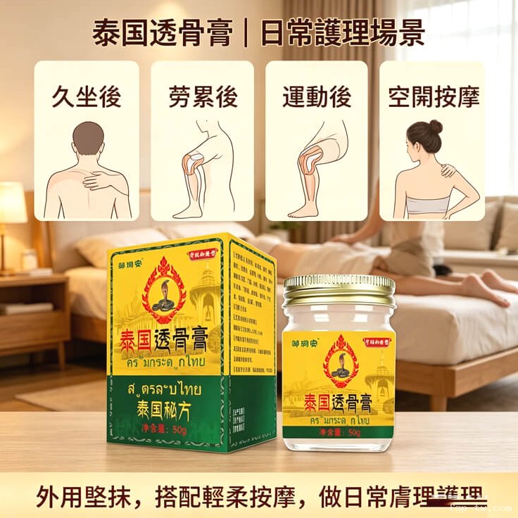 泰國透骨膏@豐尚鋪1789796871515644.jpg 泰國透骨膏@豐尚鋪