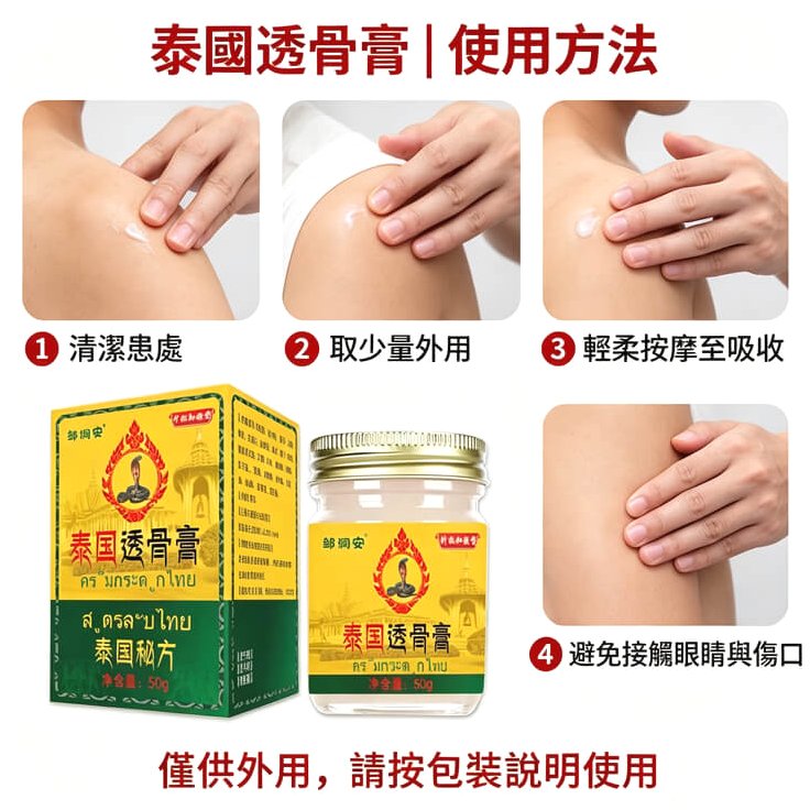 泰國透骨膏@豐尚鋪1789796871521894.jpg 泰國透骨膏@豐尚鋪