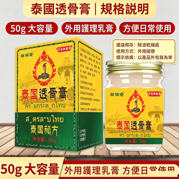 泰國透骨膏@豐尚鋪1789796871605086.jpg 泰國透骨膏@豐尚鋪