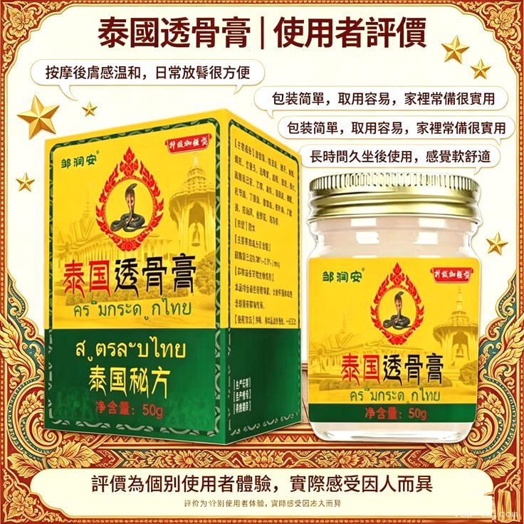 泰國透骨膏@豐尚鋪1789796871857651.jpg 泰國透骨膏@豐尚鋪