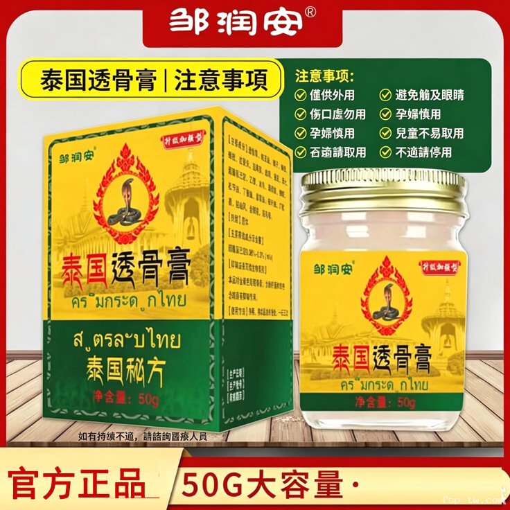 泰國透骨膏@豐尚鋪1789796871987916.jpg 泰國透骨膏@豐尚鋪